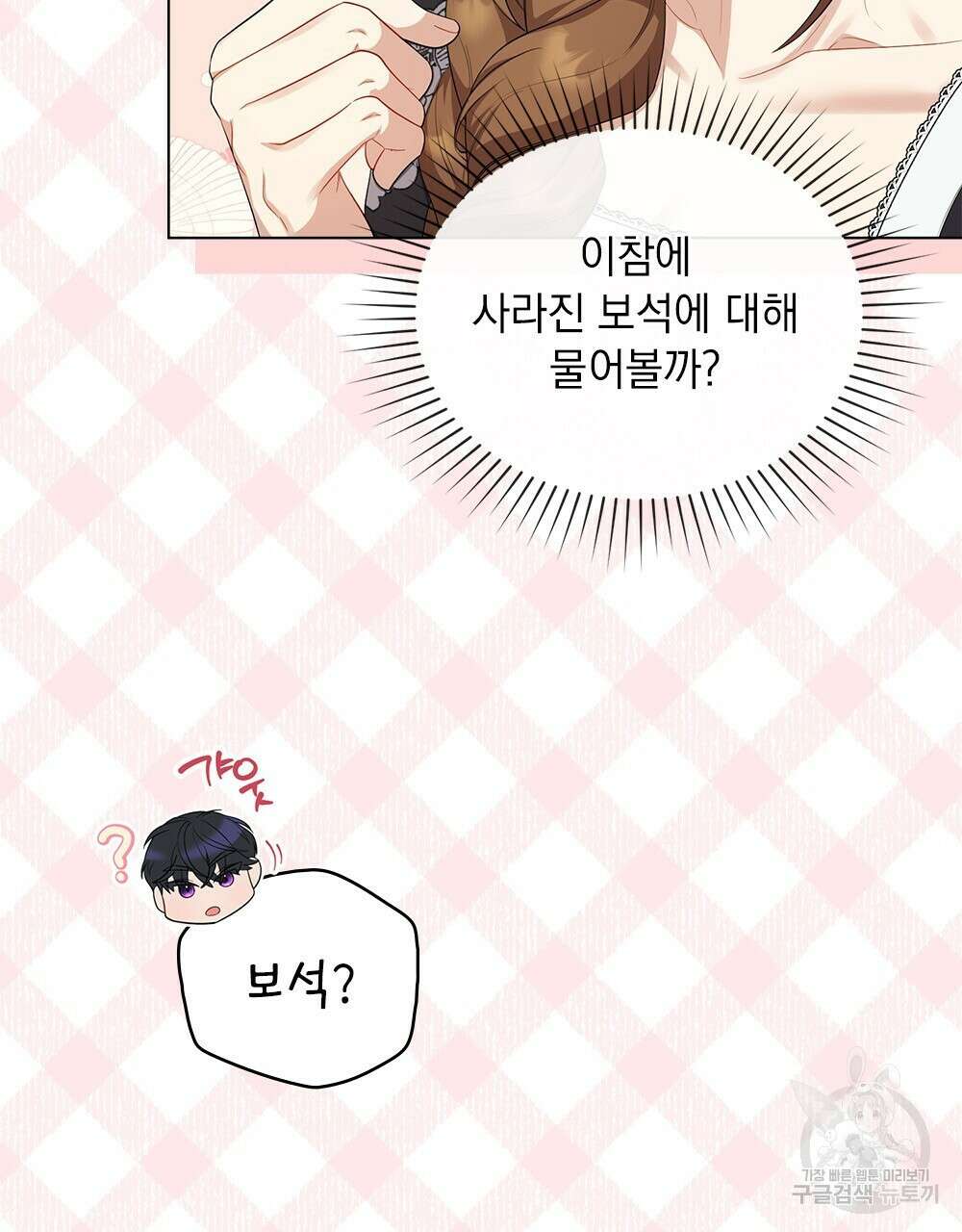두 집 살림을 하는 중입니다만 16화 9