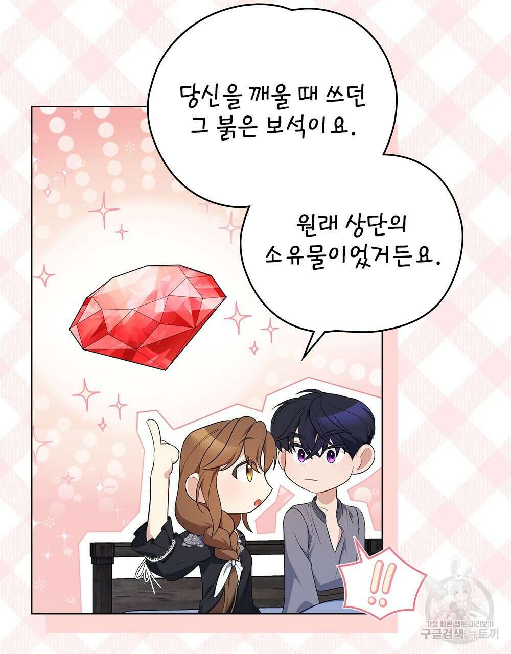 두 집 살림을 하는 중입니다만 16화 10