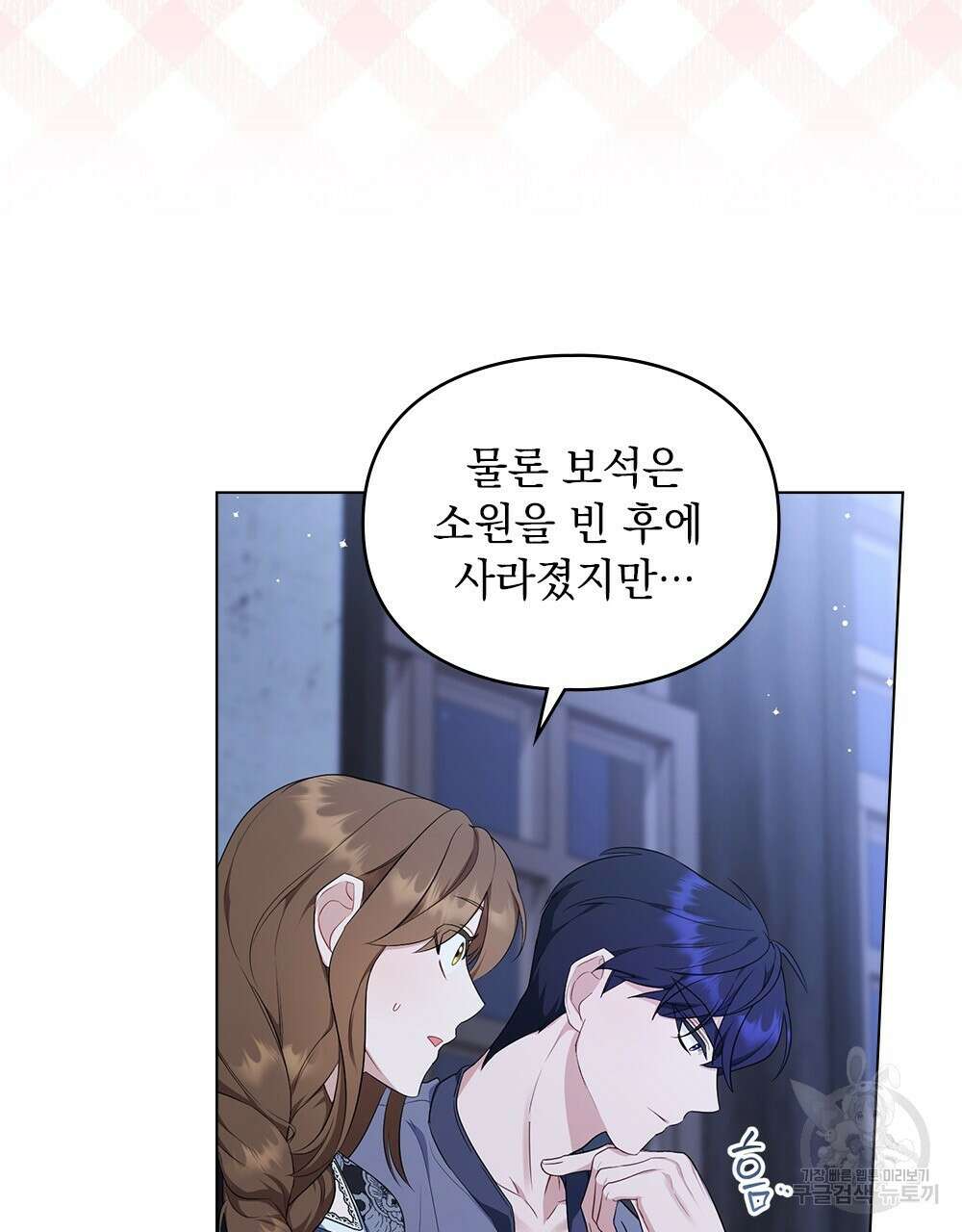 두 집 살림을 하는 중입니다만 16화 11