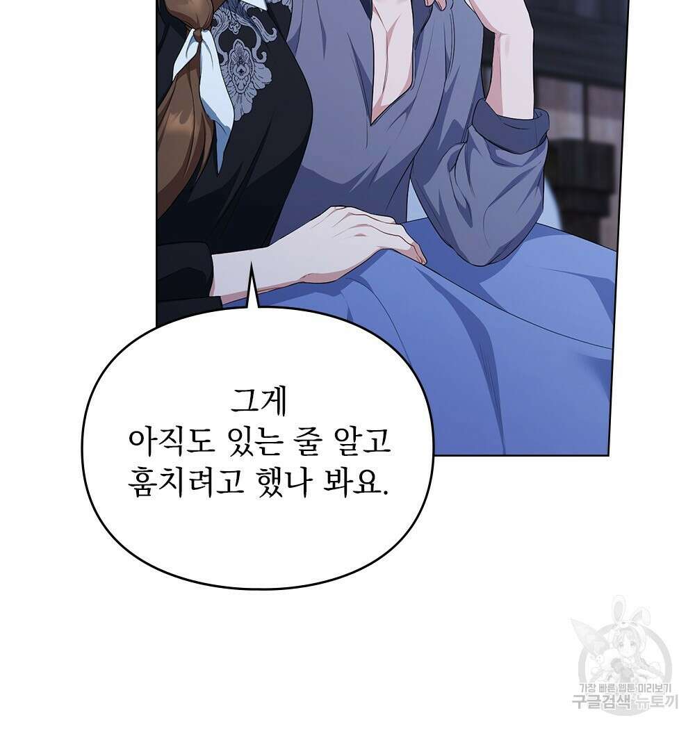 두 집 살림을 하는 중입니다만 16화 12