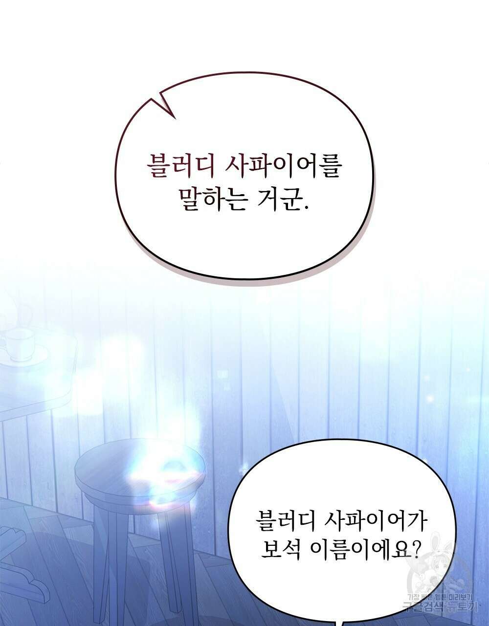 두 집 살림을 하는 중입니다만 16화 13