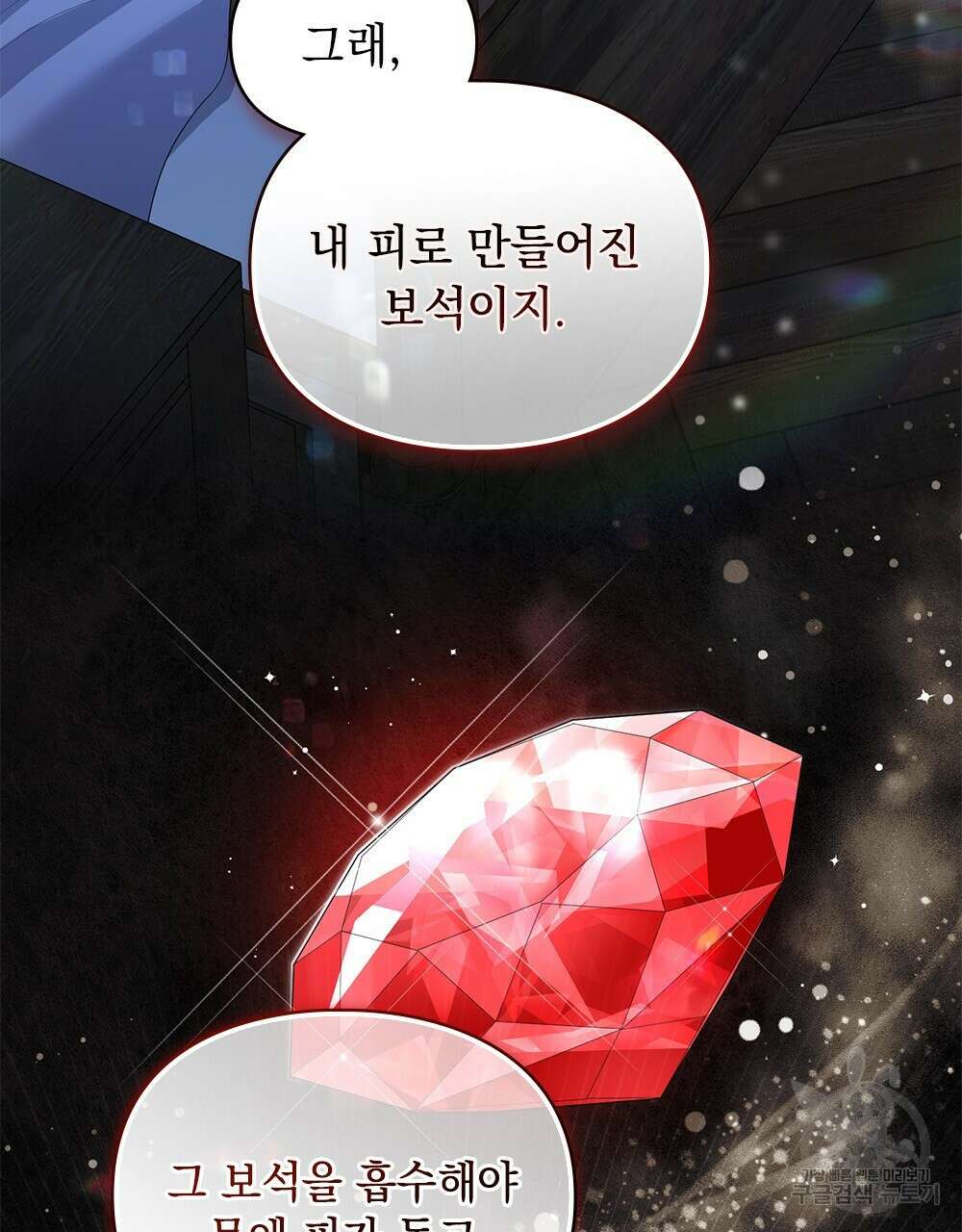 두 집 살림을 하는 중입니다만 16화 15