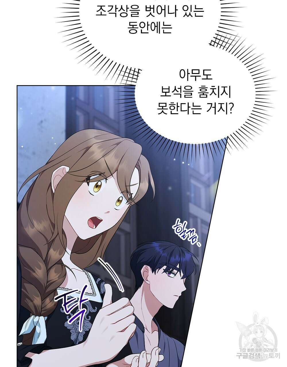두 집 살림을 하는 중입니다만 16화 18