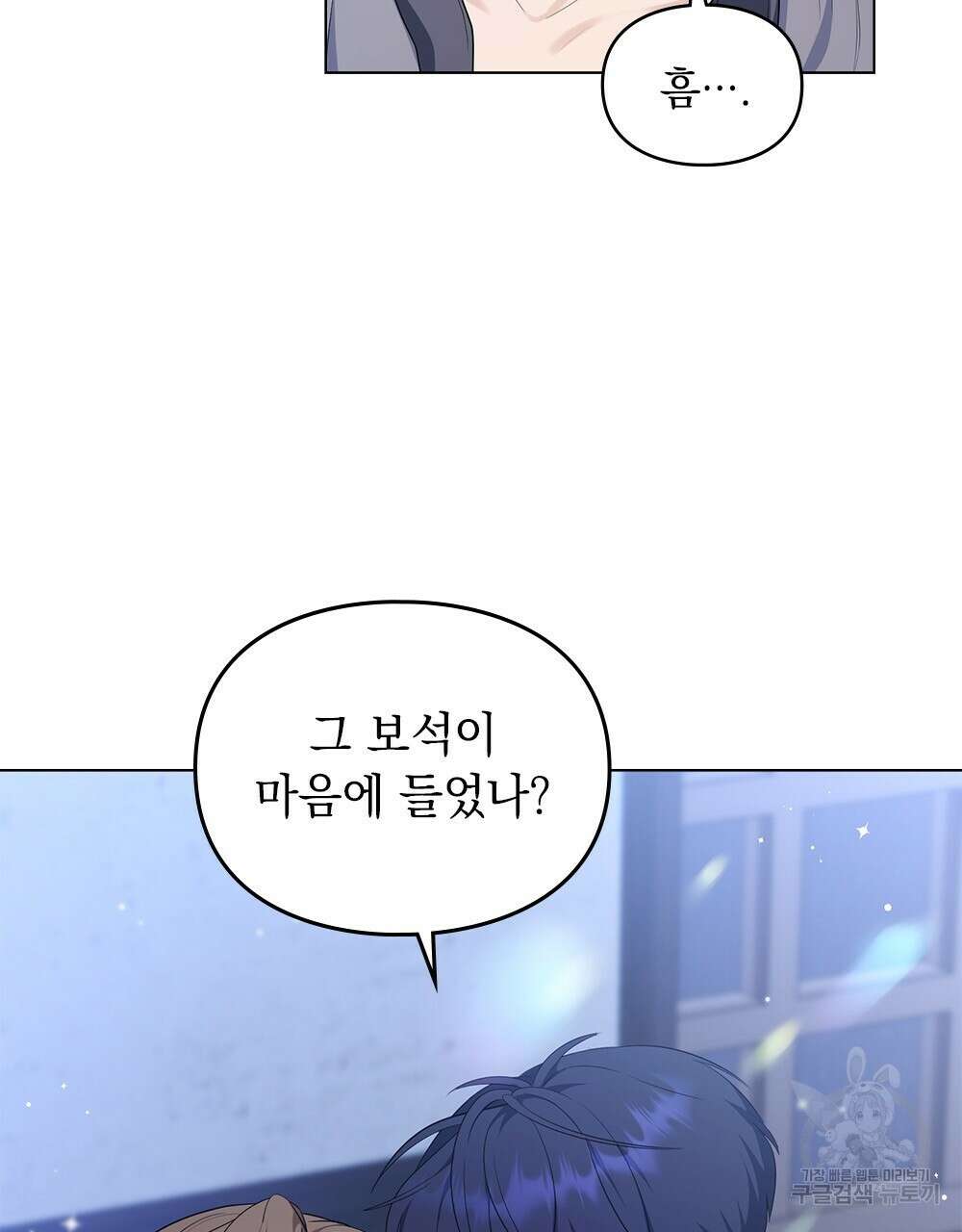 두 집 살림을 하는 중입니다만 16화 20