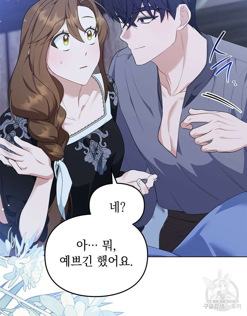 두 집 살림을 하는 중입니다만 16화 21