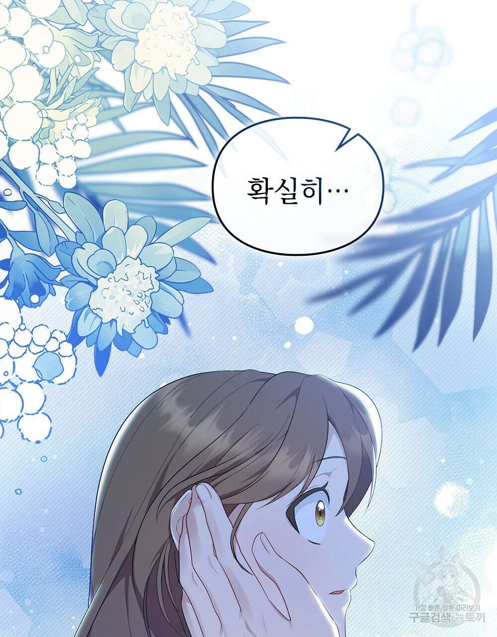 두 집 살림을 하는 중입니다만 16화 22