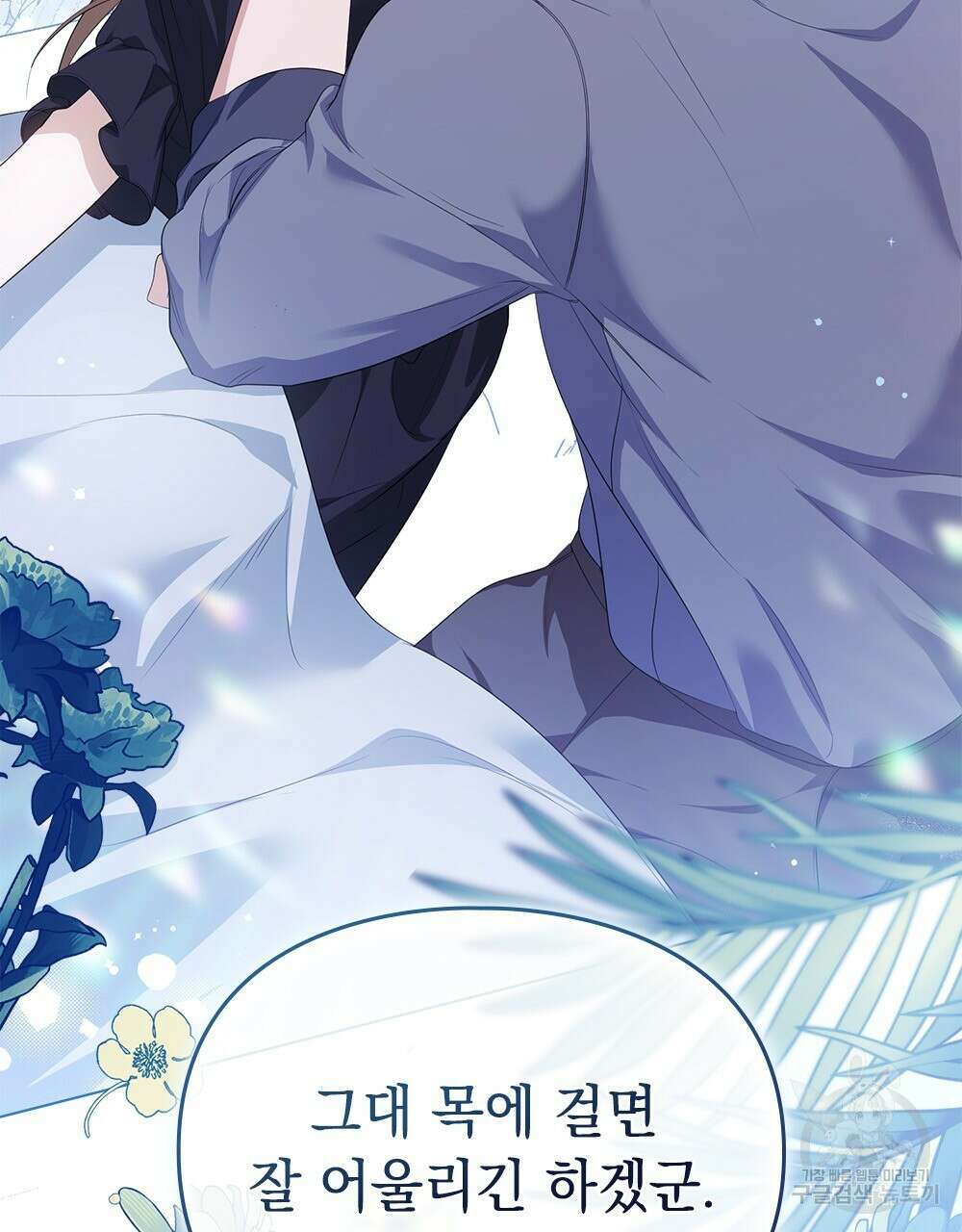 두 집 살림을 하는 중입니다만 16화 26