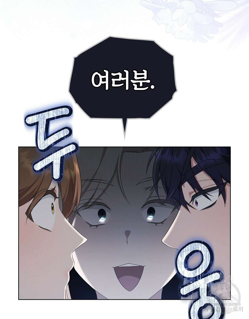두 집 살림을 하는 중입니다만 16화 30