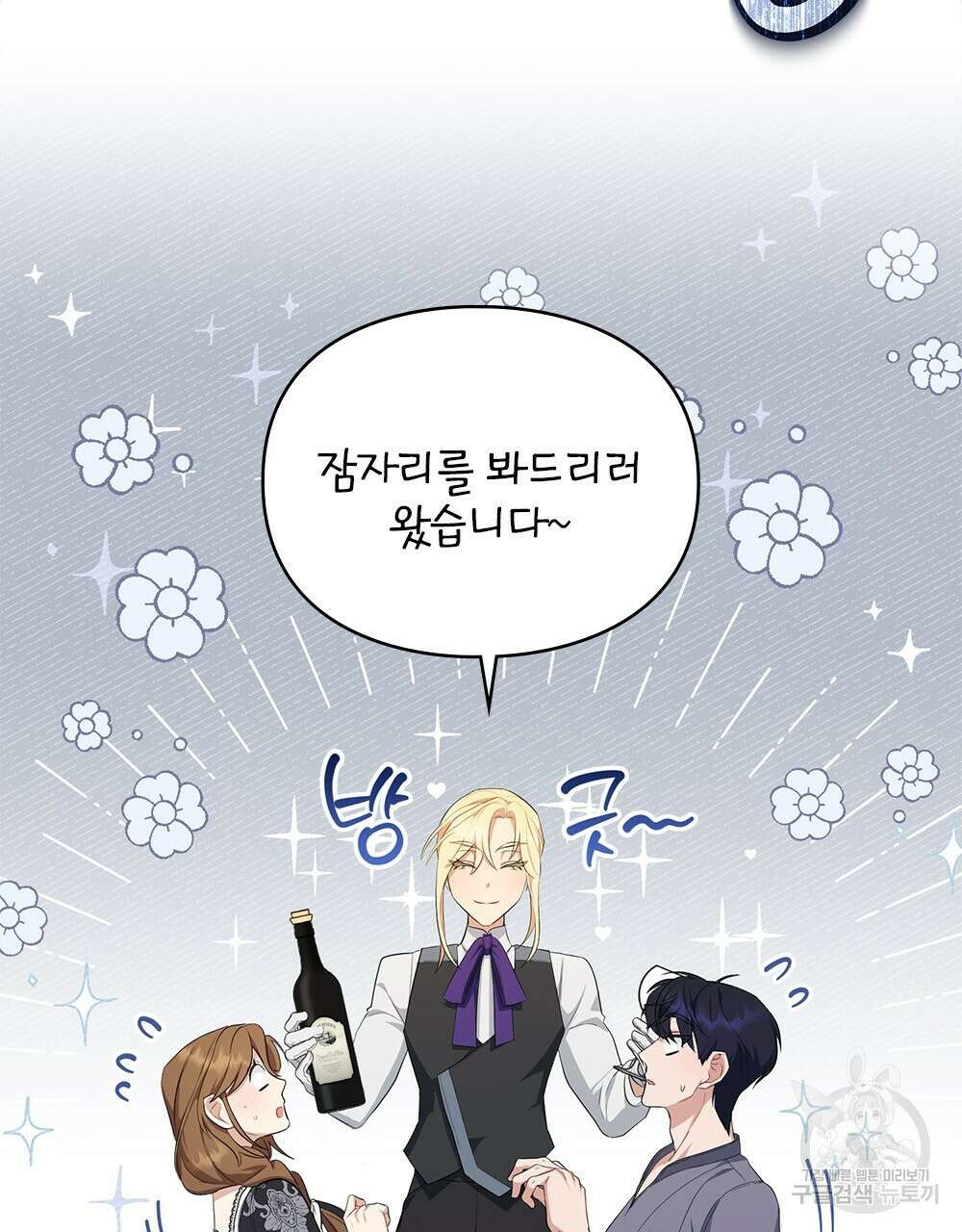 두 집 살림을 하는 중입니다만 16화 31