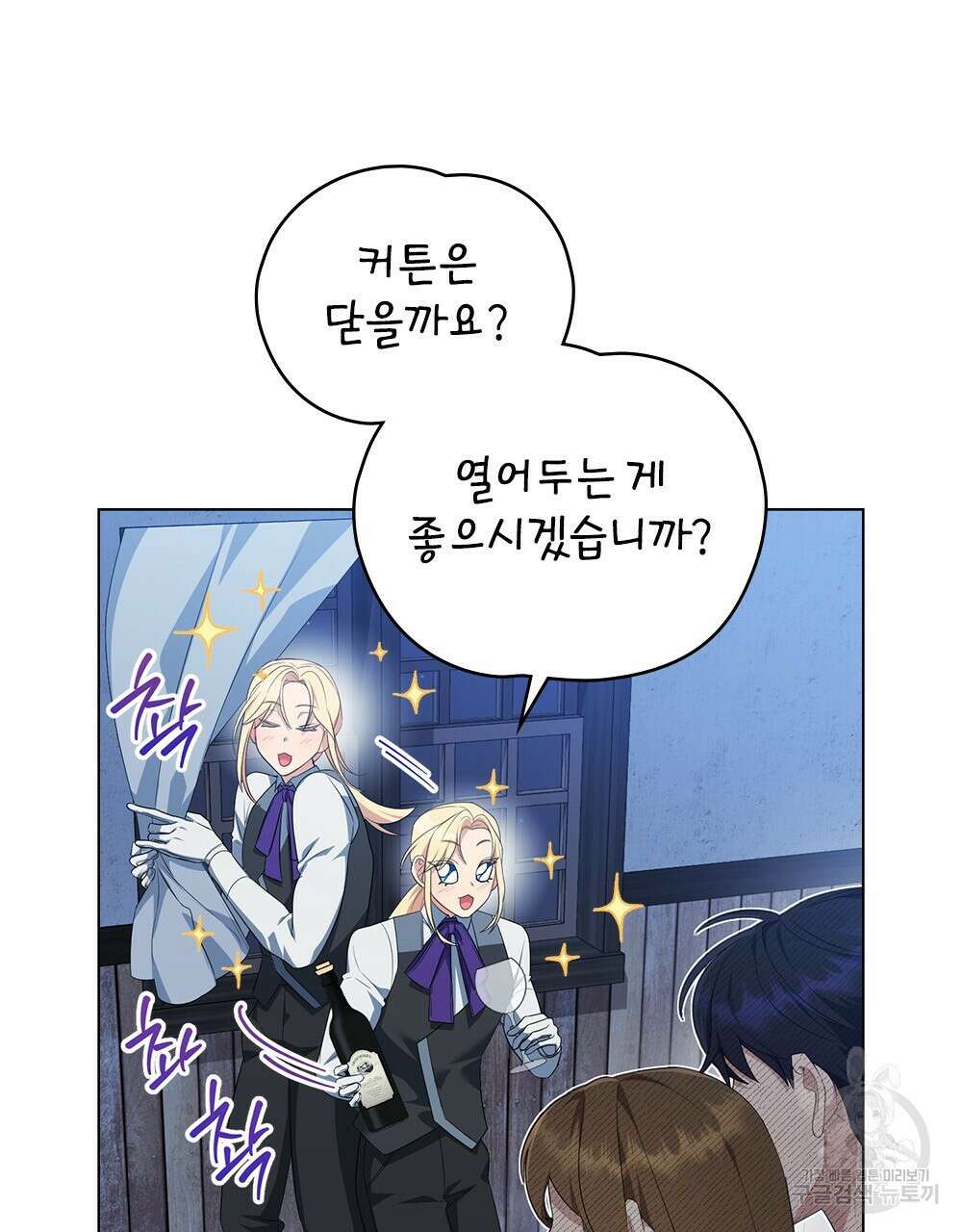 두 집 살림을 하는 중입니다만 16화 33