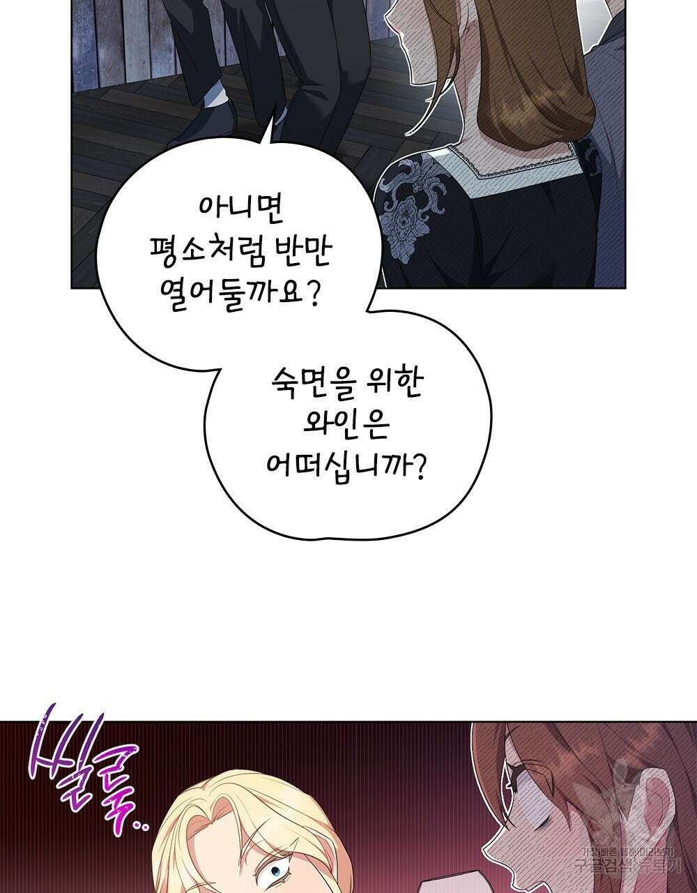 두 집 살림을 하는 중입니다만 16화 34