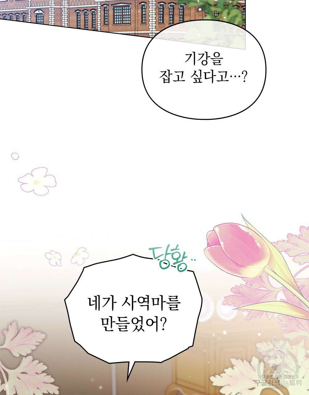 두 집 살림을 하는 중입니다만 16화 40