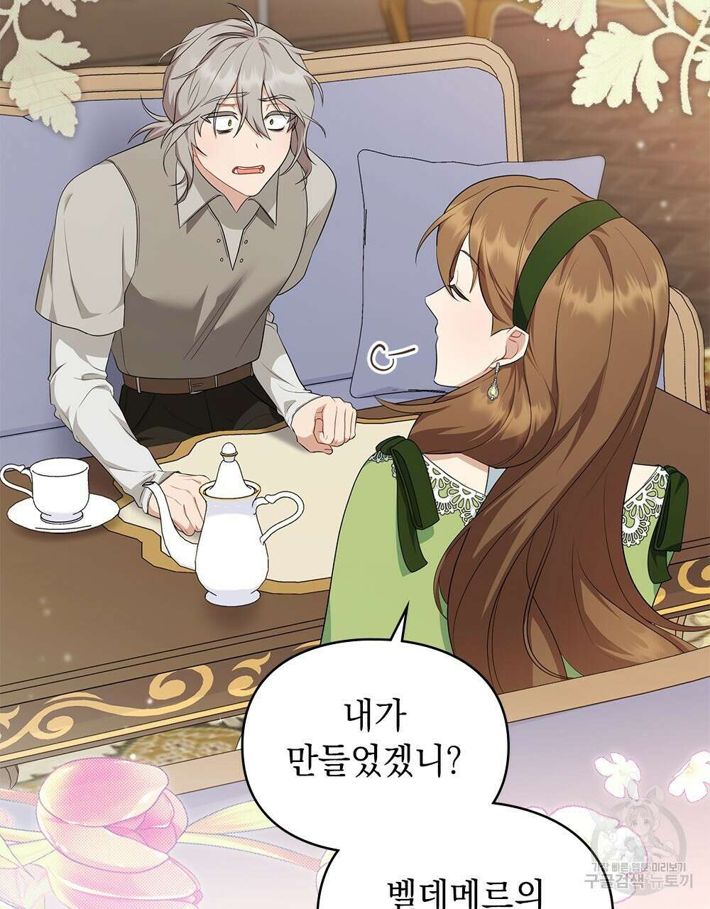 두 집 살림을 하는 중입니다만 16화 41