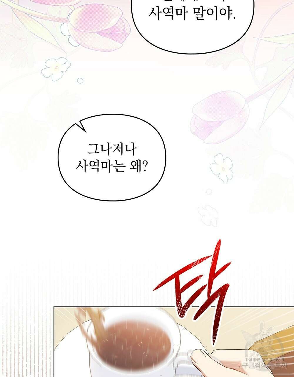 두 집 살림을 하는 중입니다만 16화 42