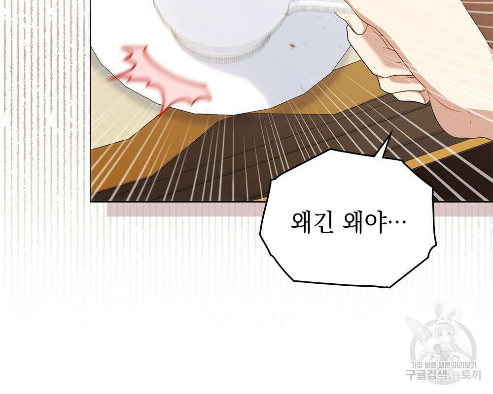 두 집 살림을 하는 중입니다만 16화 43