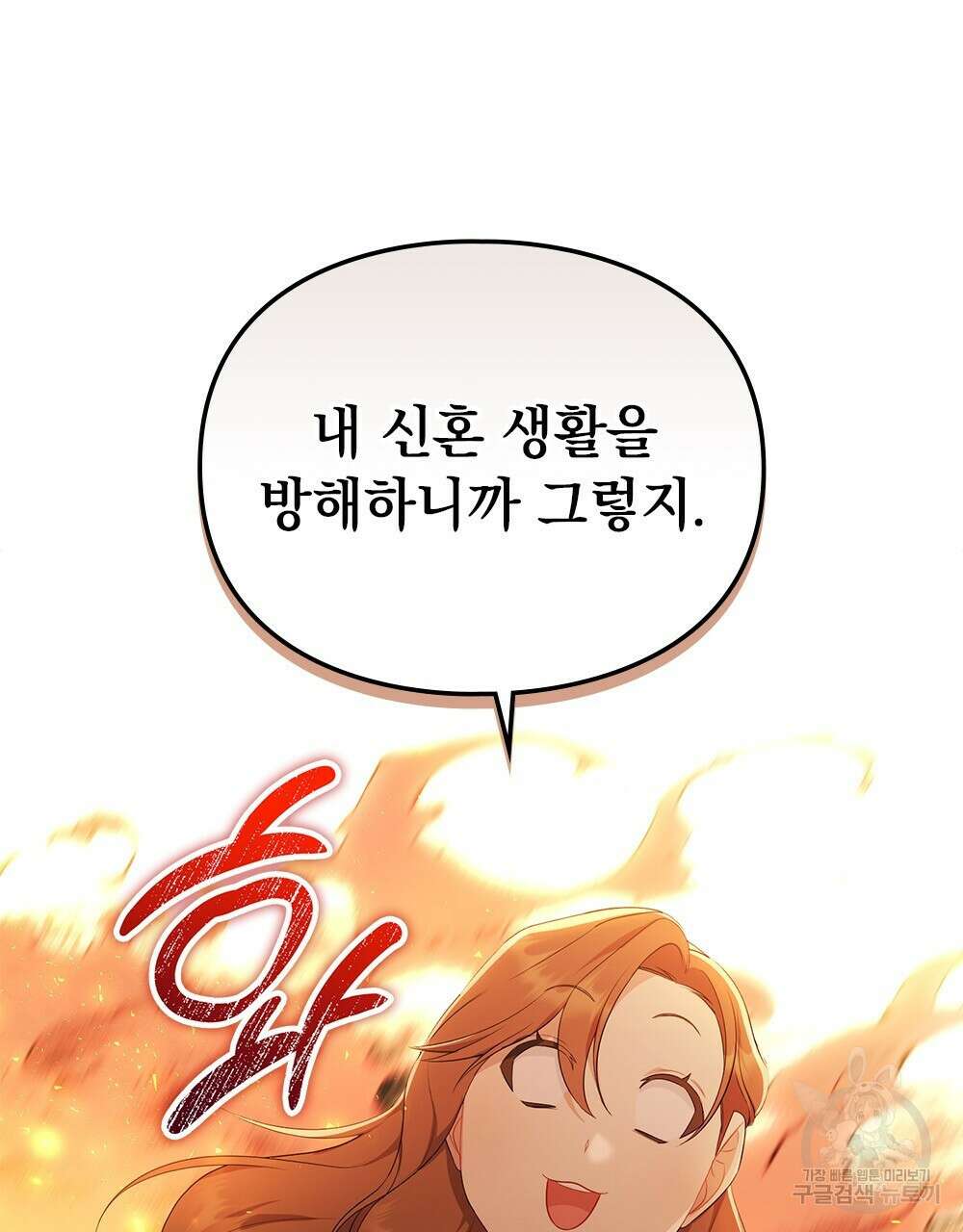 두 집 살림을 하는 중입니다만 16화 44