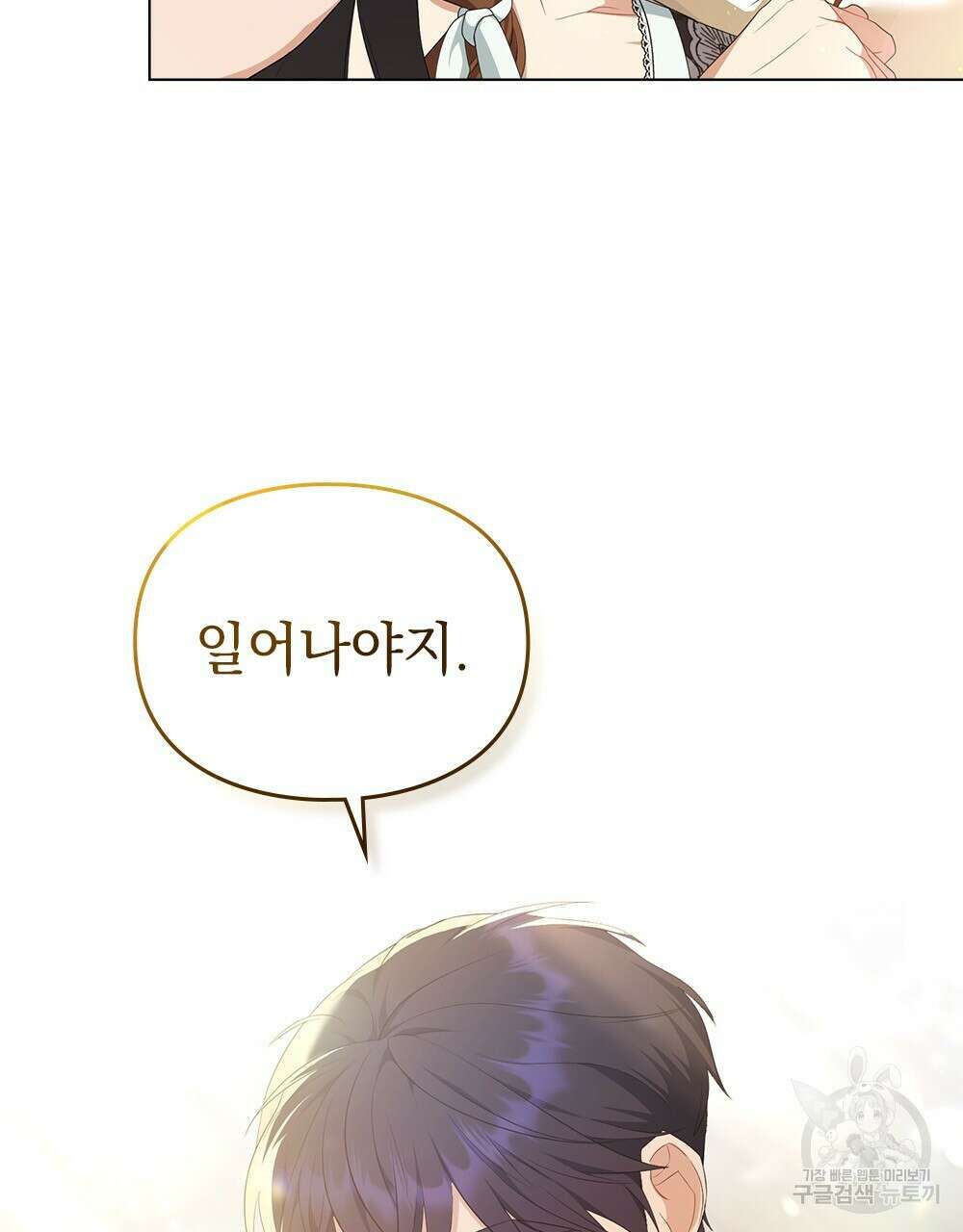 두 집 살림을 하는 중입니다만 16화 49