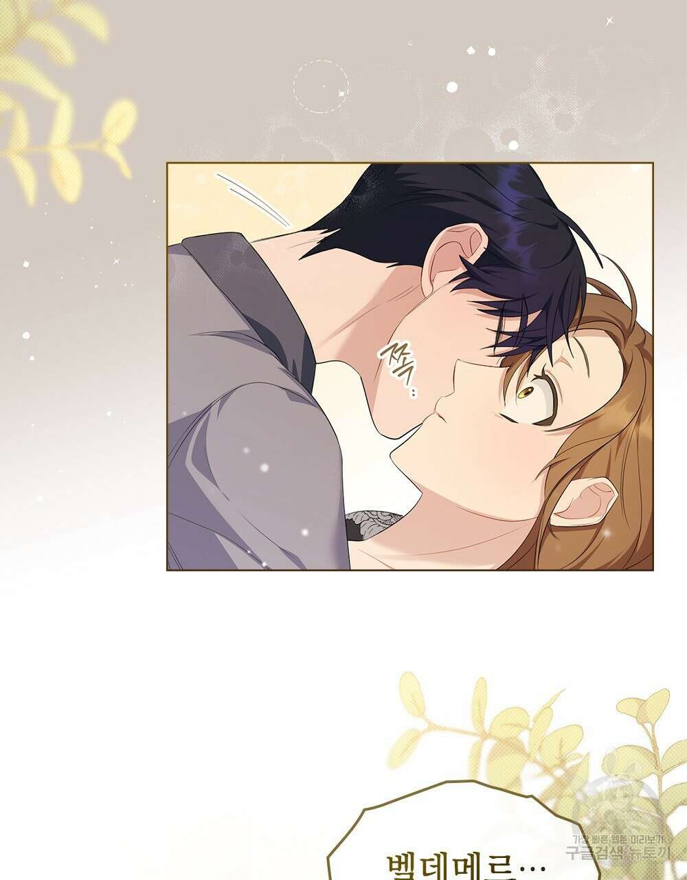 두 집 살림을 하는 중입니다만 16화 52