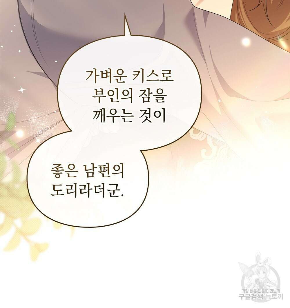 두 집 살림을 하는 중입니다만 16화 54