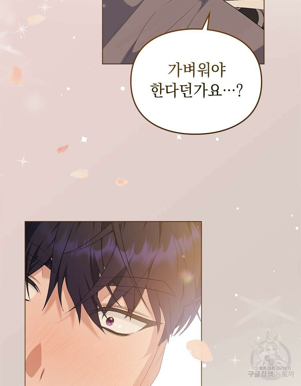 두 집 살림을 하는 중입니다만 16화 56