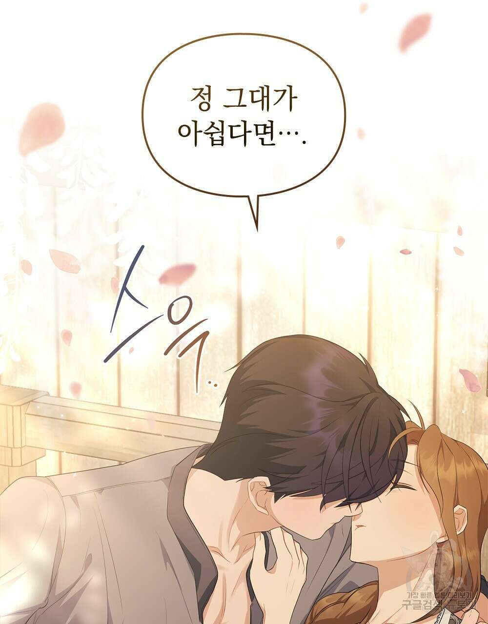 두 집 살림을 하는 중입니다만 16화 58