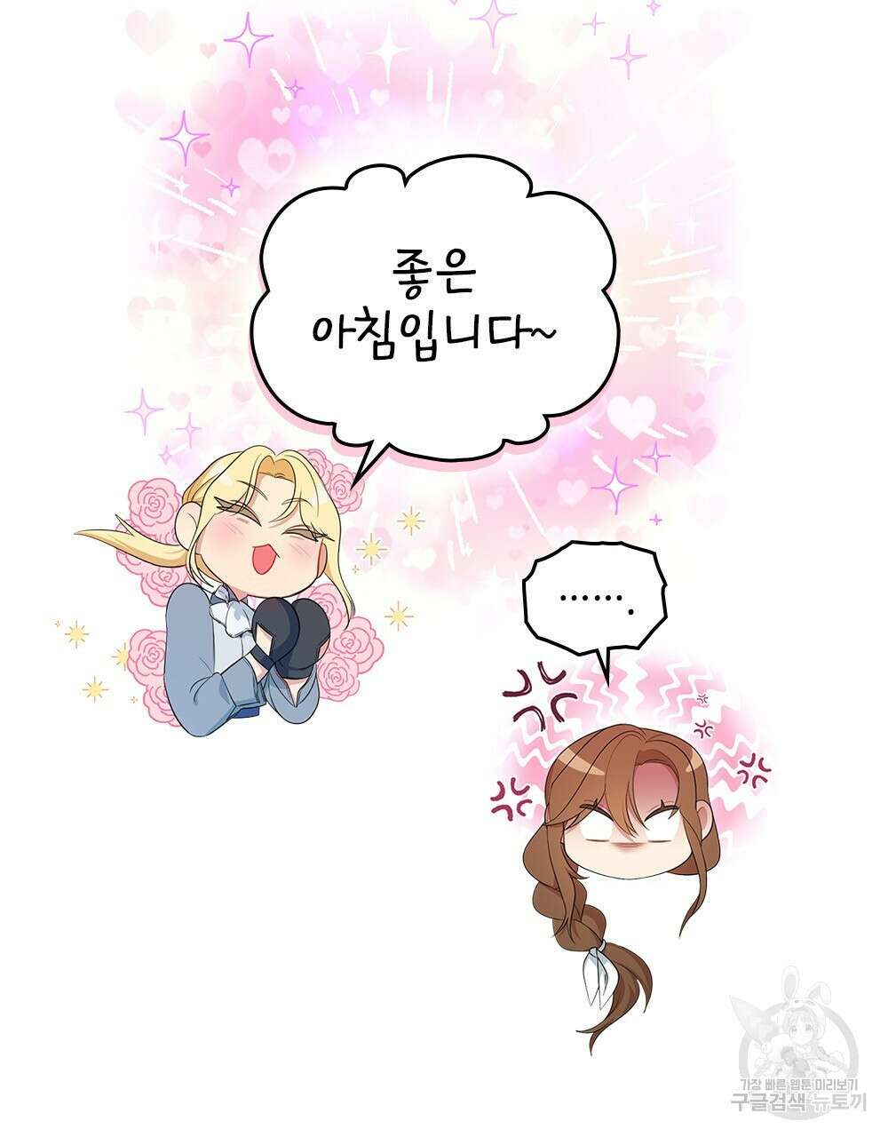두 집 살림을 하는 중입니다만 16화 62