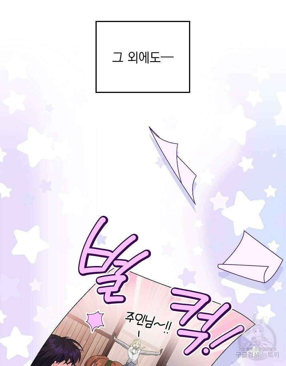 두 집 살림을 하는 중입니다만 16화 63