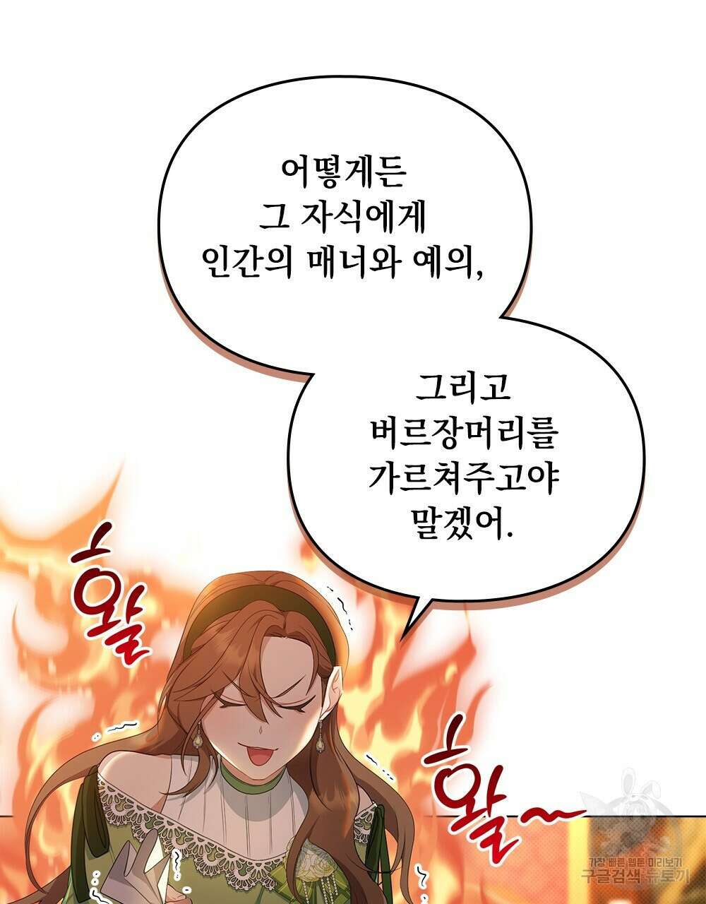 두 집 살림을 하는 중입니다만 16화 66