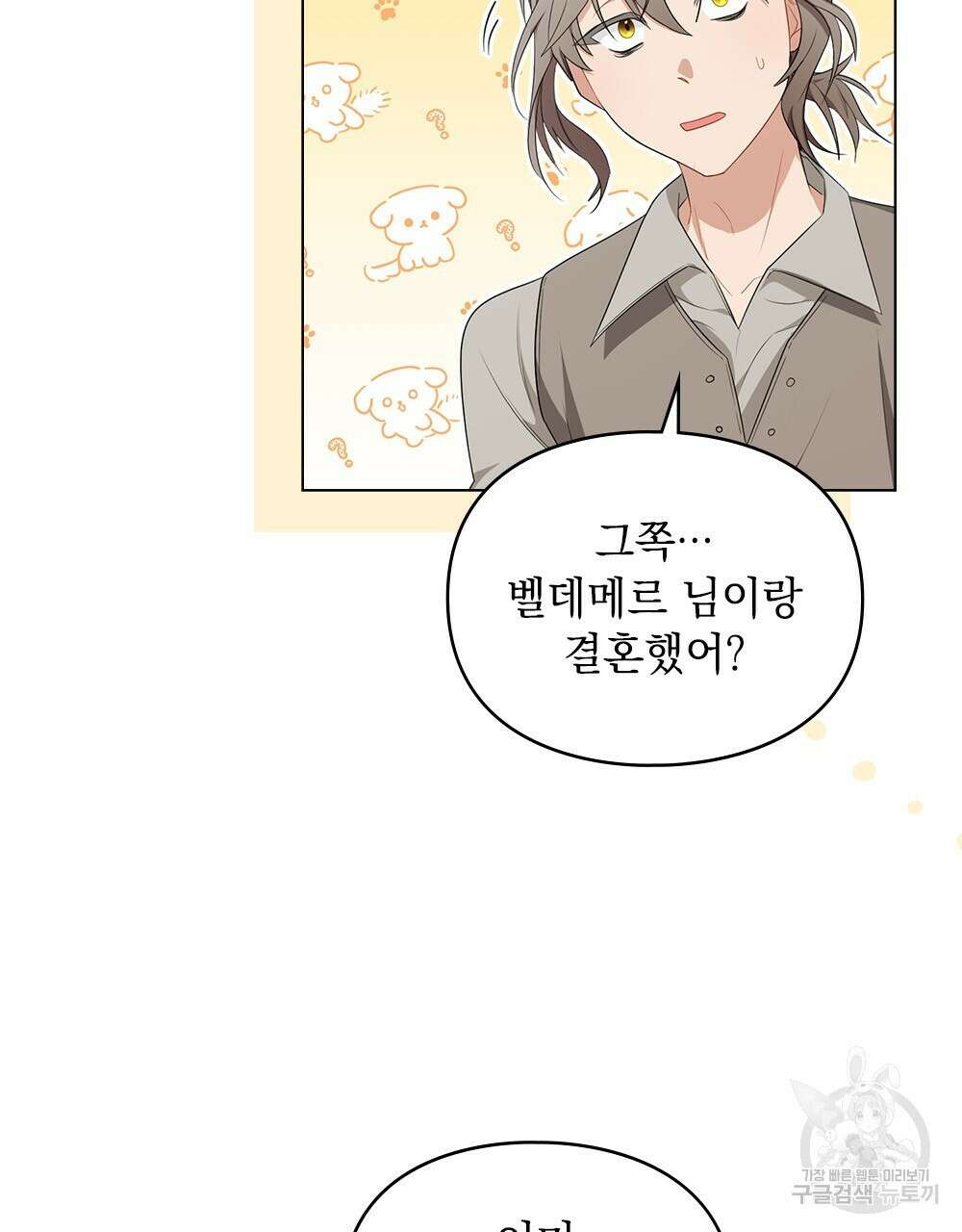 두 집 살림을 하는 중입니다만 16화 68