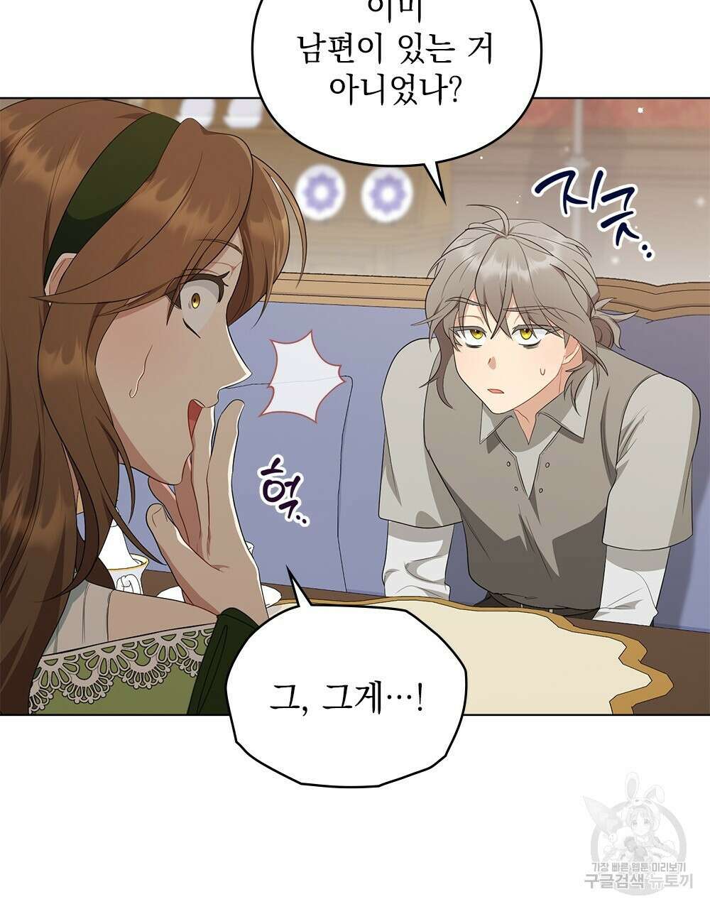 두 집 살림을 하는 중입니다만 16화 69