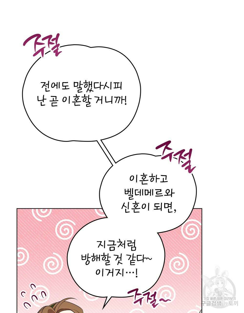 두 집 살림을 하는 중입니다만 16화 70