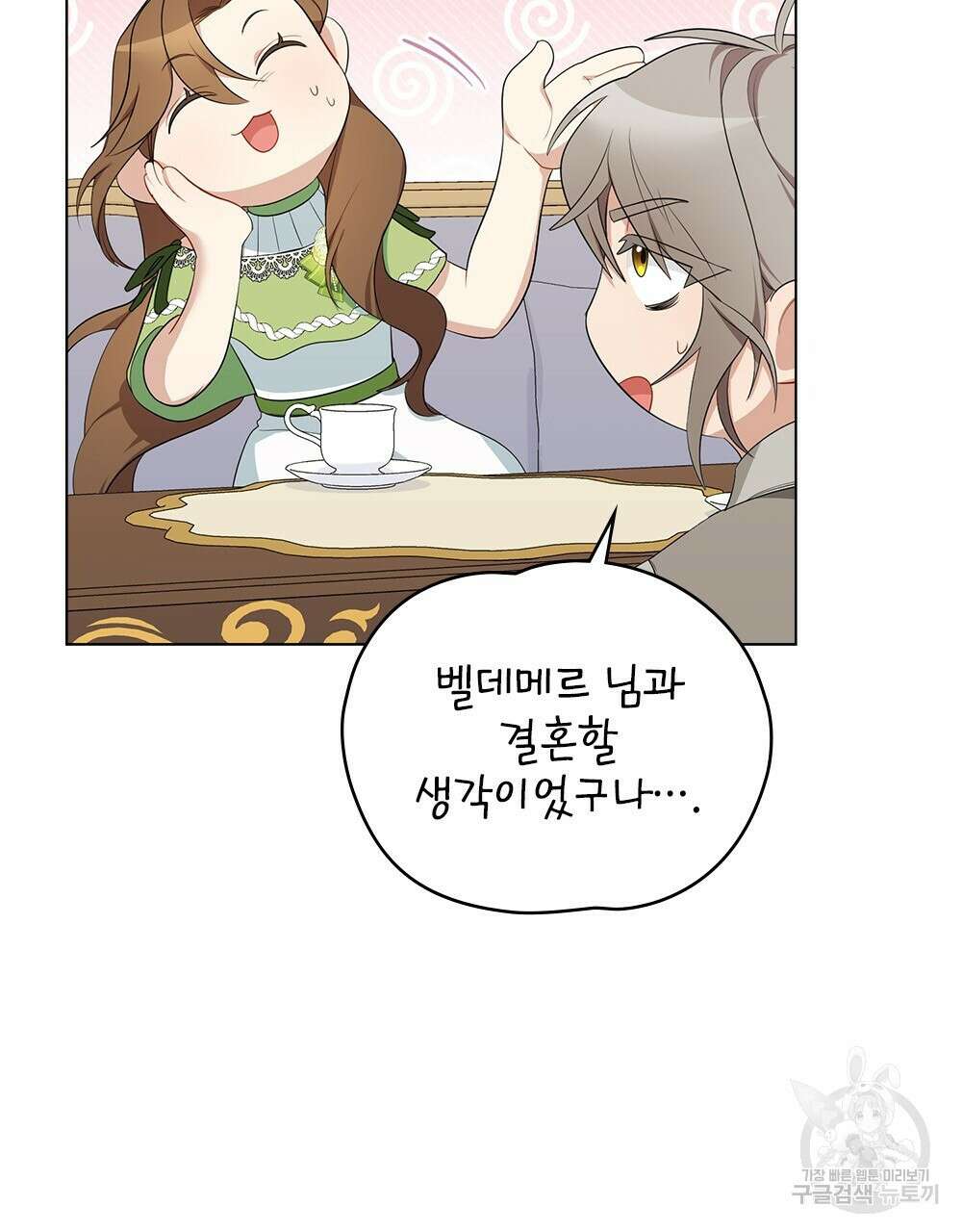 두 집 살림을 하는 중입니다만 16화 71