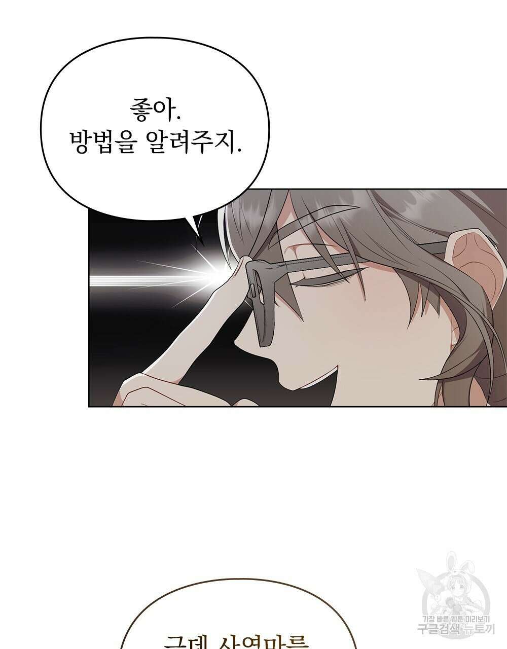 두 집 살림을 하는 중입니다만 16화 72