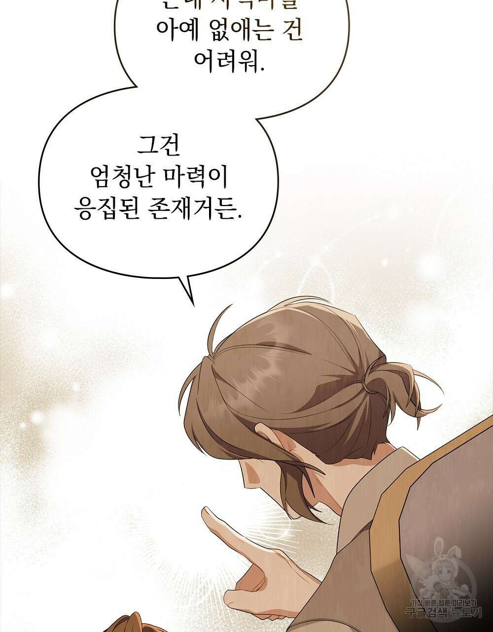두 집 살림을 하는 중입니다만 16화 73
