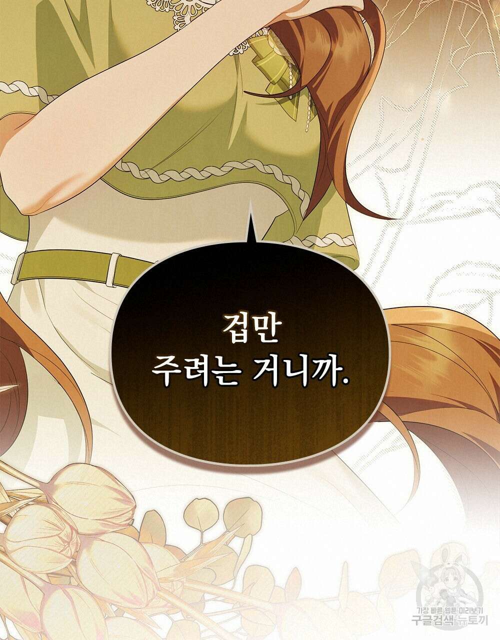 두 집 살림을 하는 중입니다만 16화 76