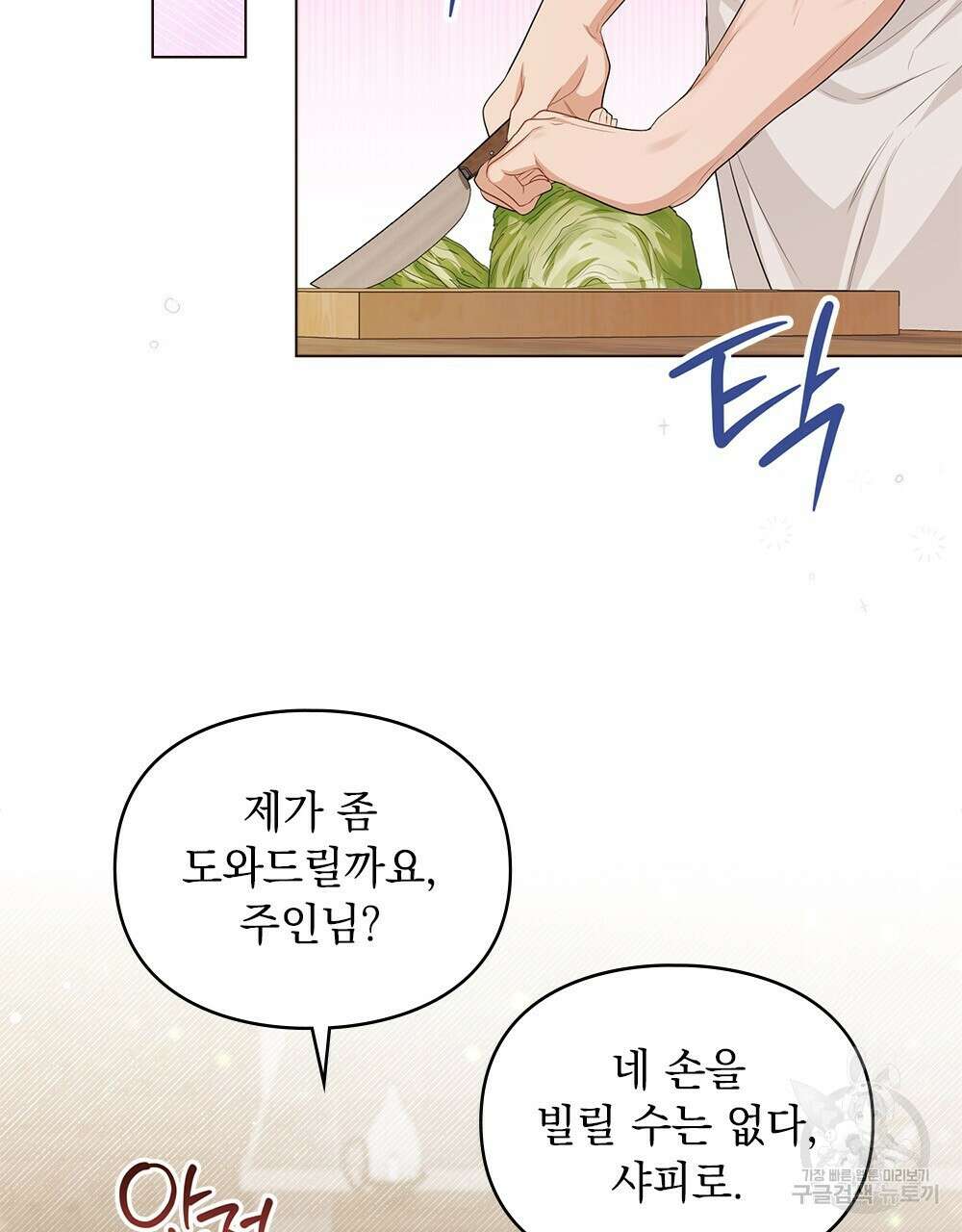 두 집 살림을 하는 중입니다만 16화 79