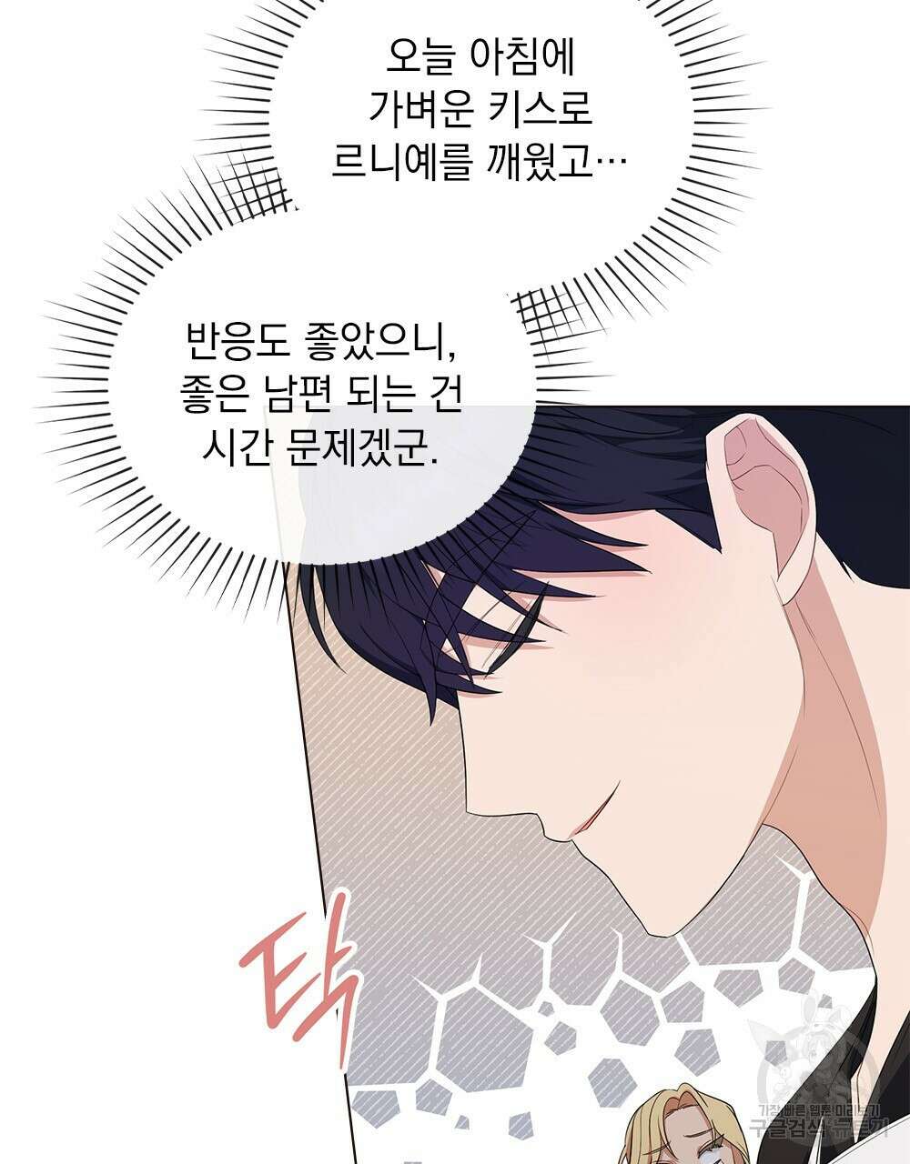 두 집 살림을 하는 중입니다만 16화 81