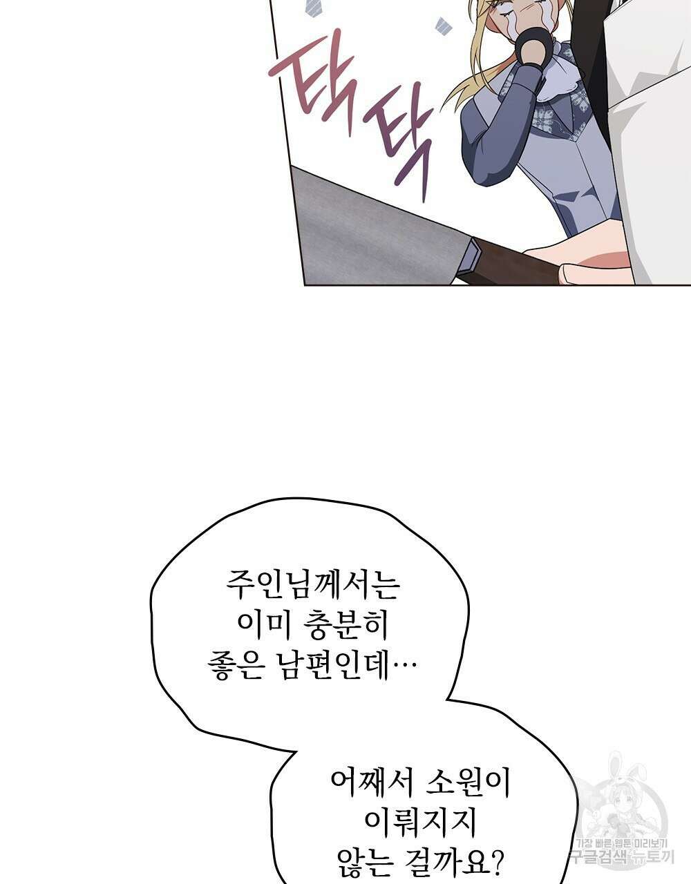 두 집 살림을 하는 중입니다만 16화 82