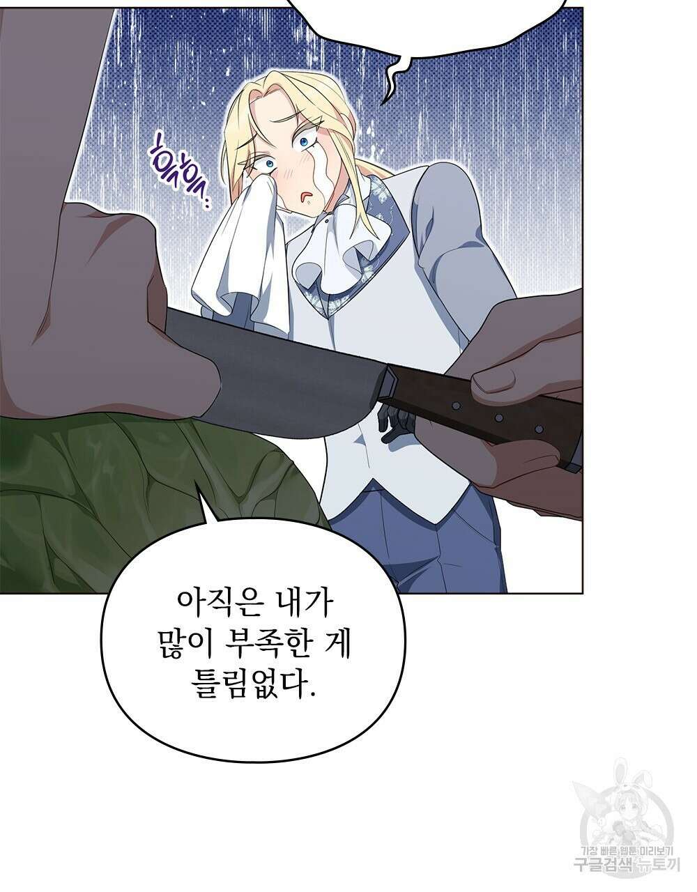 두 집 살림을 하는 중입니다만 16화 83