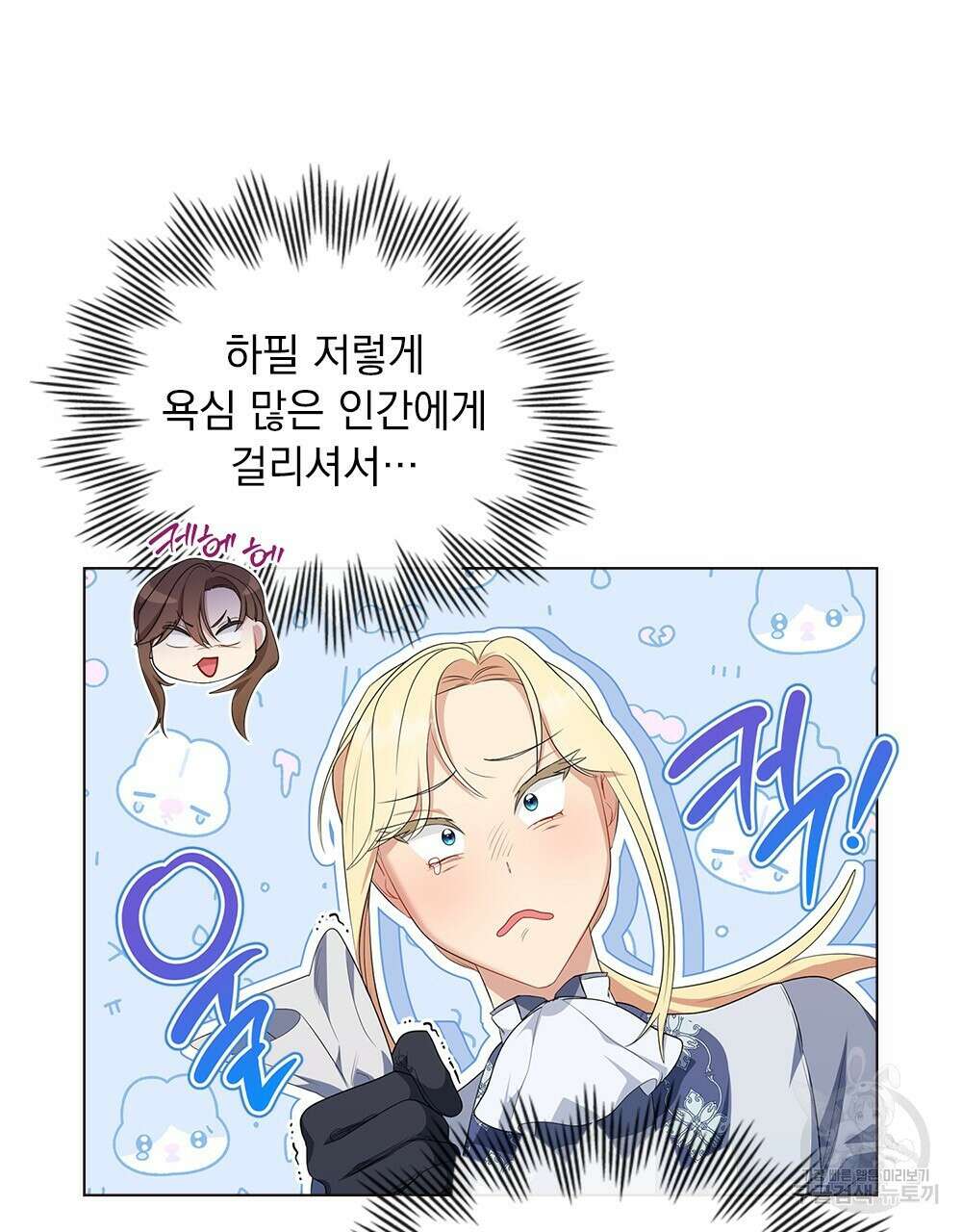 두 집 살림을 하는 중입니다만 16화 84