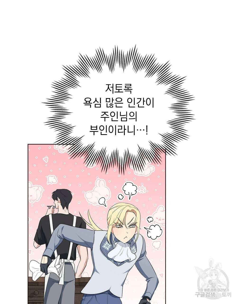 두 집 살림을 하는 중입니다만 16화 88