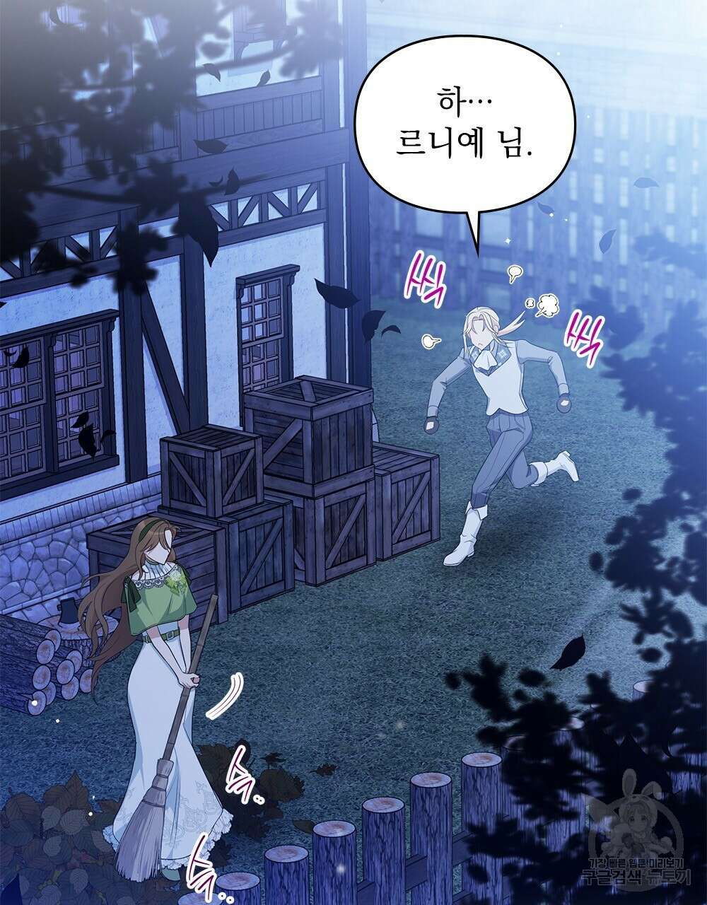 두 집 살림을 하는 중입니다만 16화 90