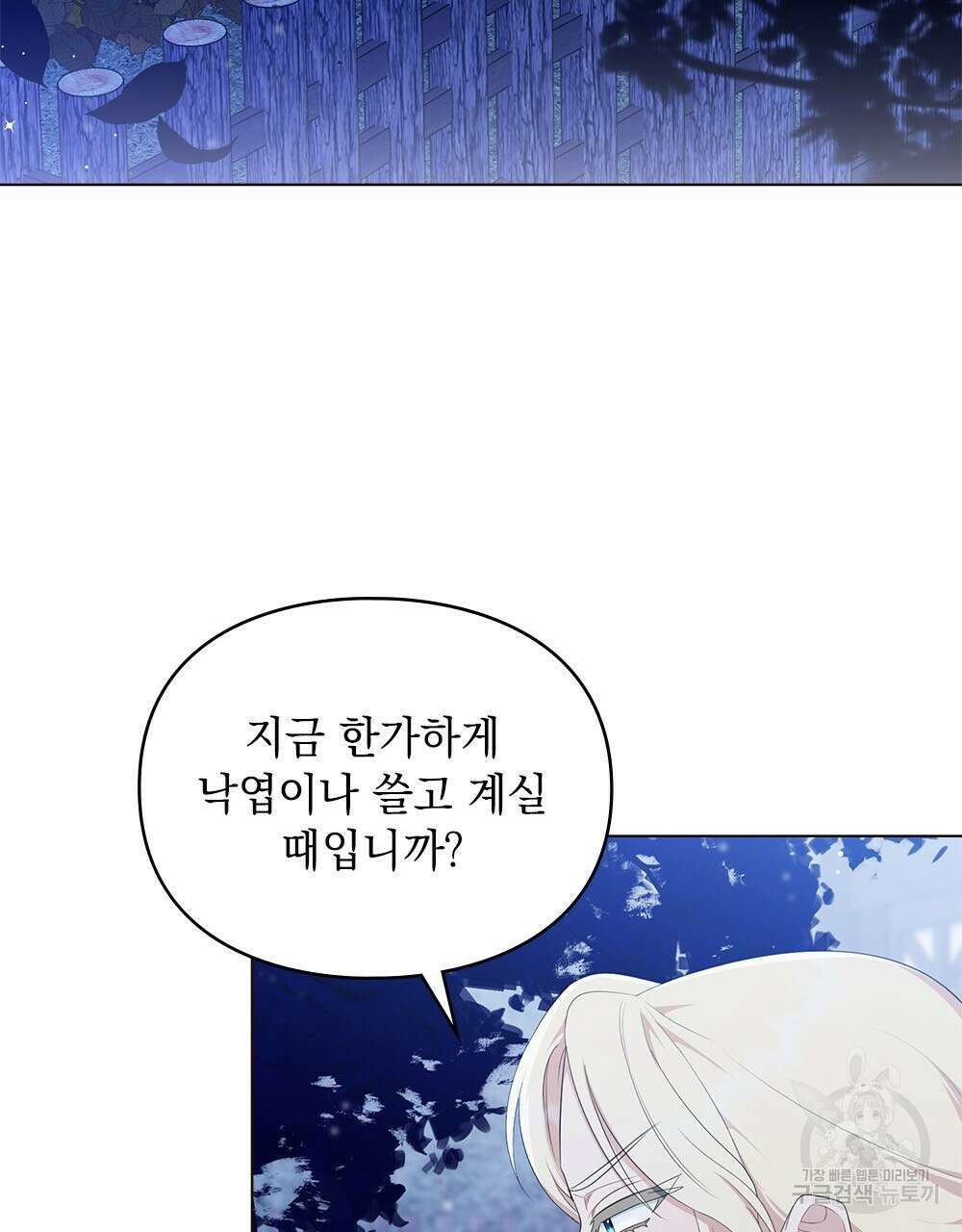 두 집 살림을 하는 중입니다만 16화 91