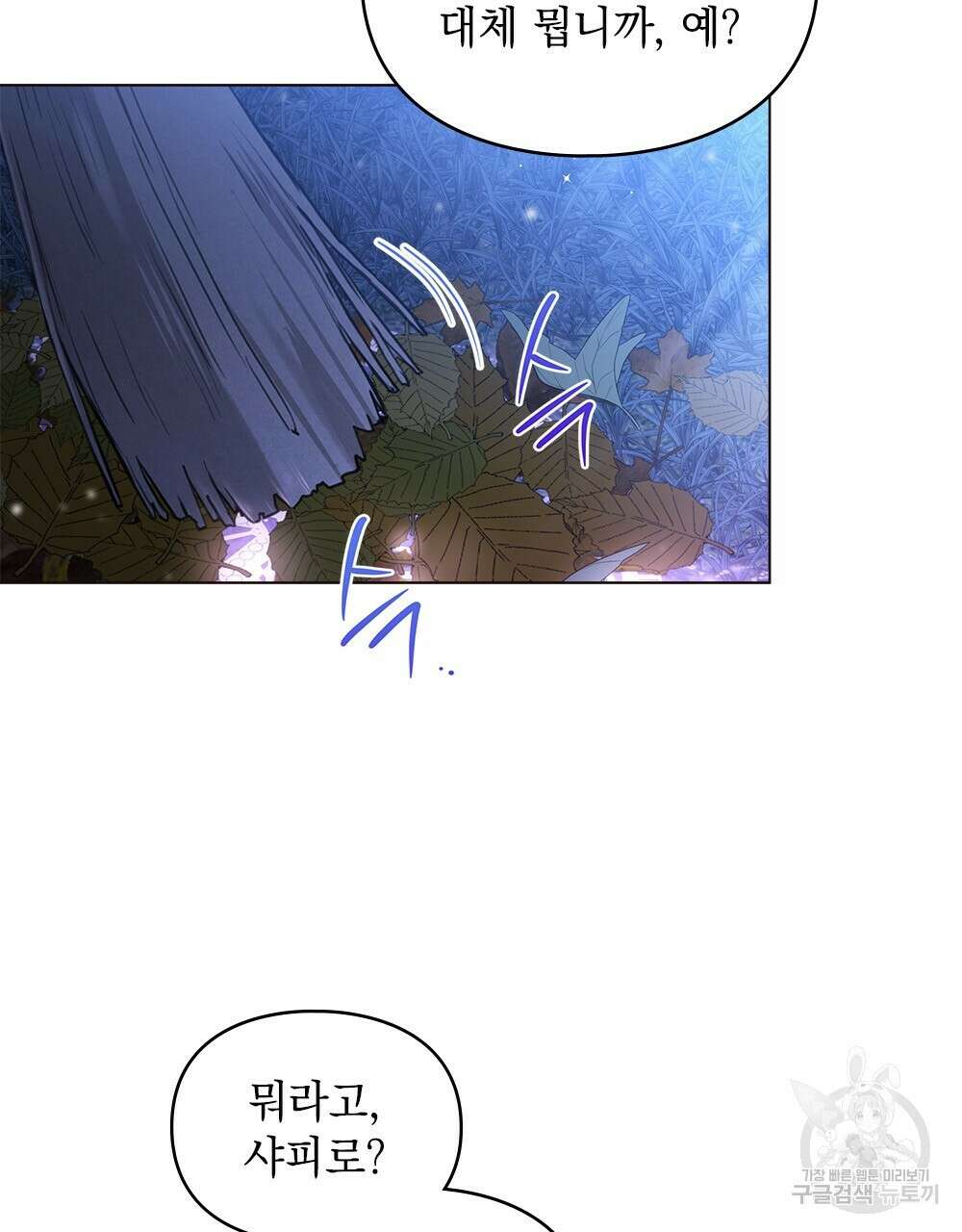 두 집 살림을 하는 중입니다만 16화 93