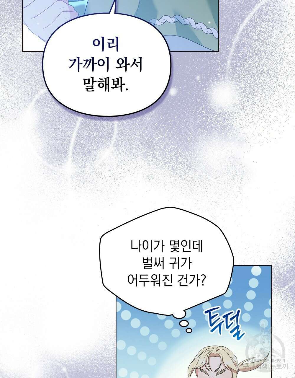 두 집 살림을 하는 중입니다만 16화 96