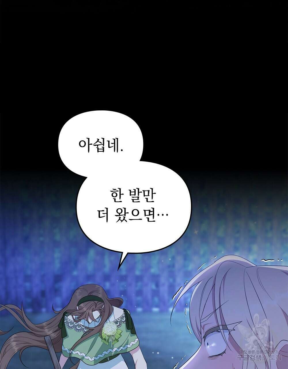 두 집 살림을 하는 중입니다만 16화 105