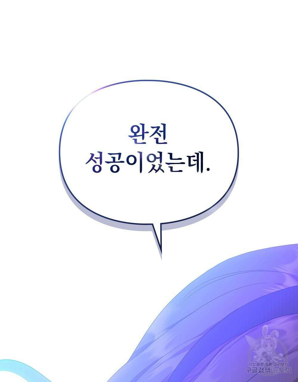 두 집 살림을 하는 중입니다만 16화 107