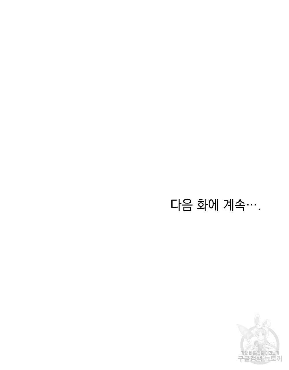 두 집 살림을 하는 중입니다만 16화 110