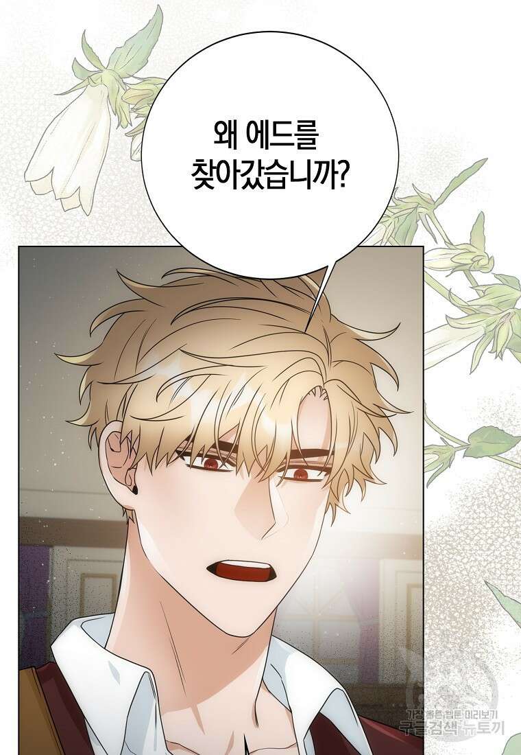 북북서로 항해하라 51화 7