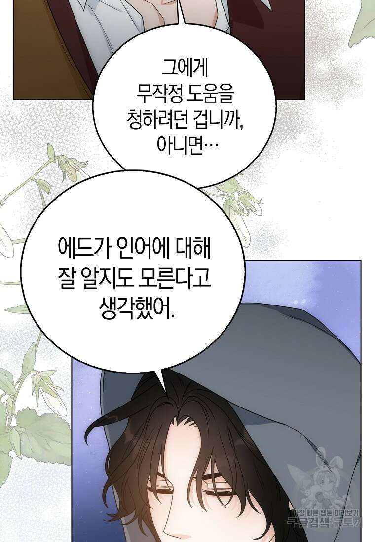 북북서로 항해하라 51화 8